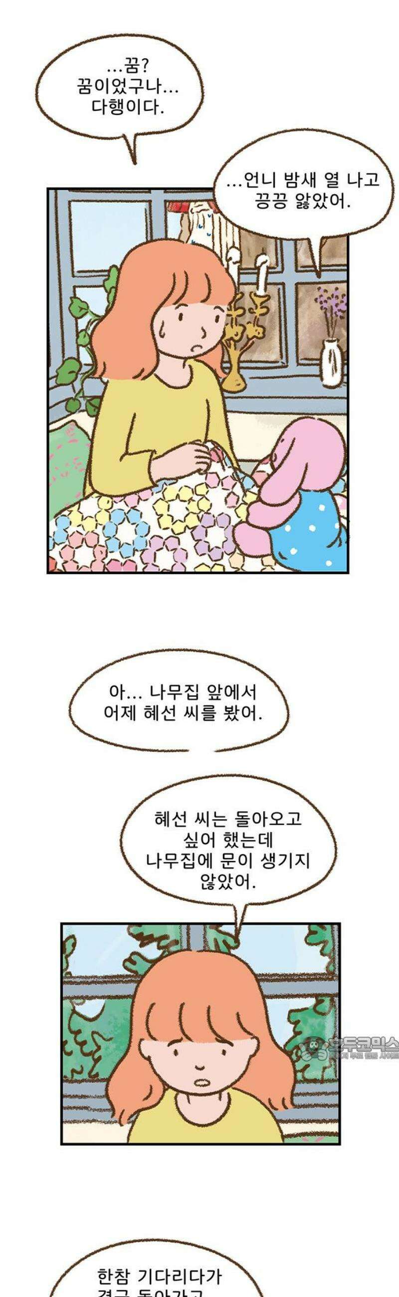 추억이 찾아오는 가게 47． 추억 마흔일곱, 2