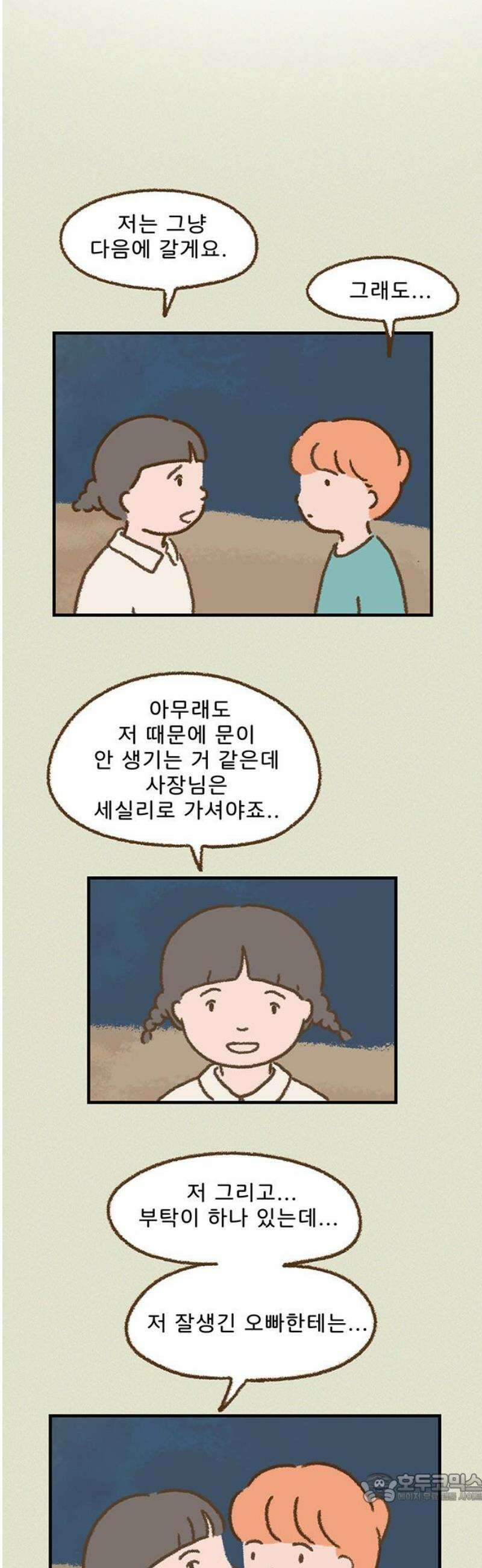 추억이 찾아오는 가게 47． 추억 마흔일곱, 4