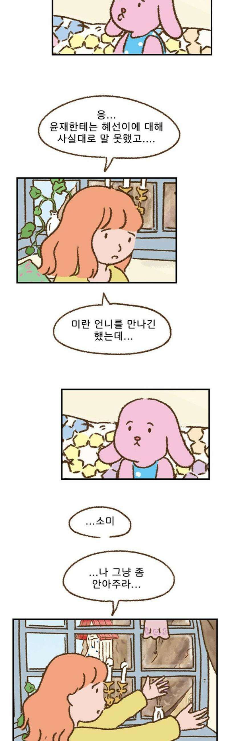 추억이 찾아오는 가게 47． 추억 마흔일곱, 6