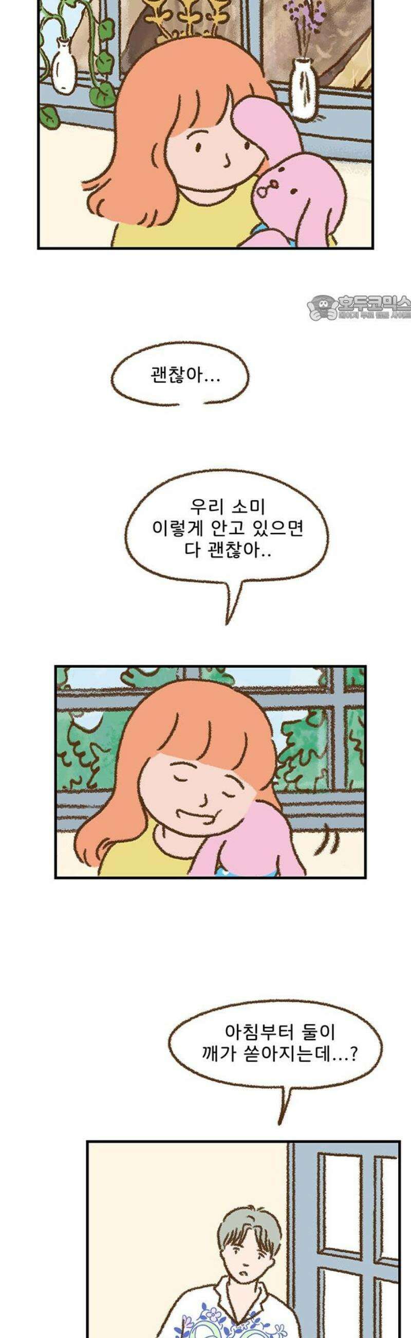 추억이 찾아오는 가게 47． 추억 마흔일곱, 9