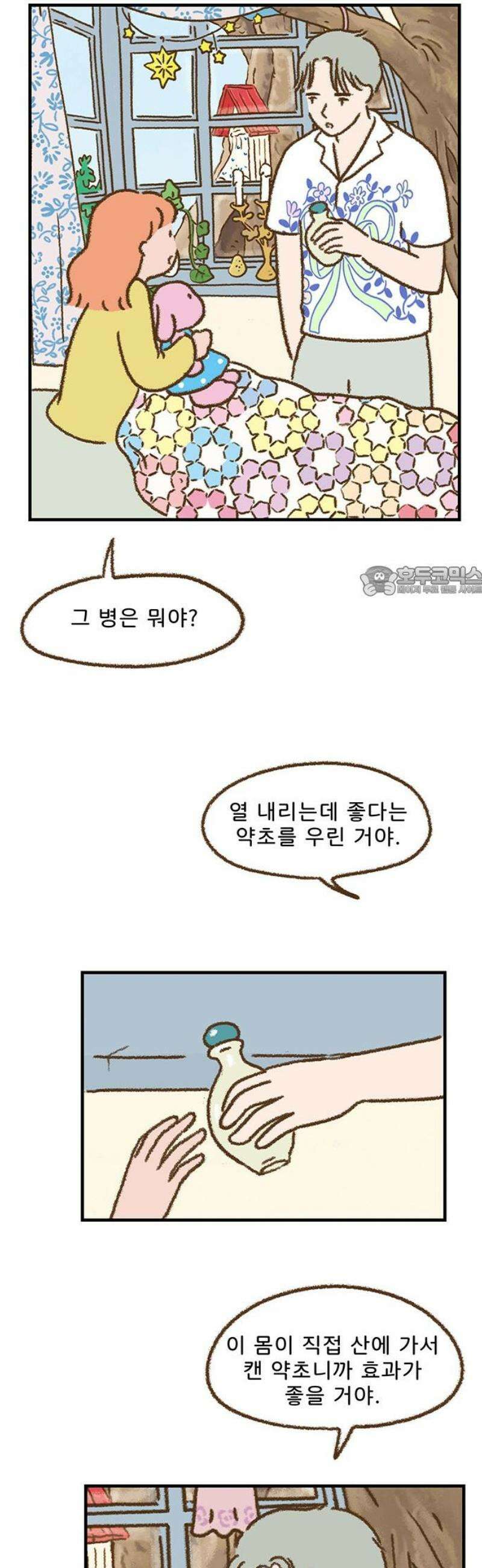 추억이 찾아오는 가게 47． 추억 마흔일곱, 11