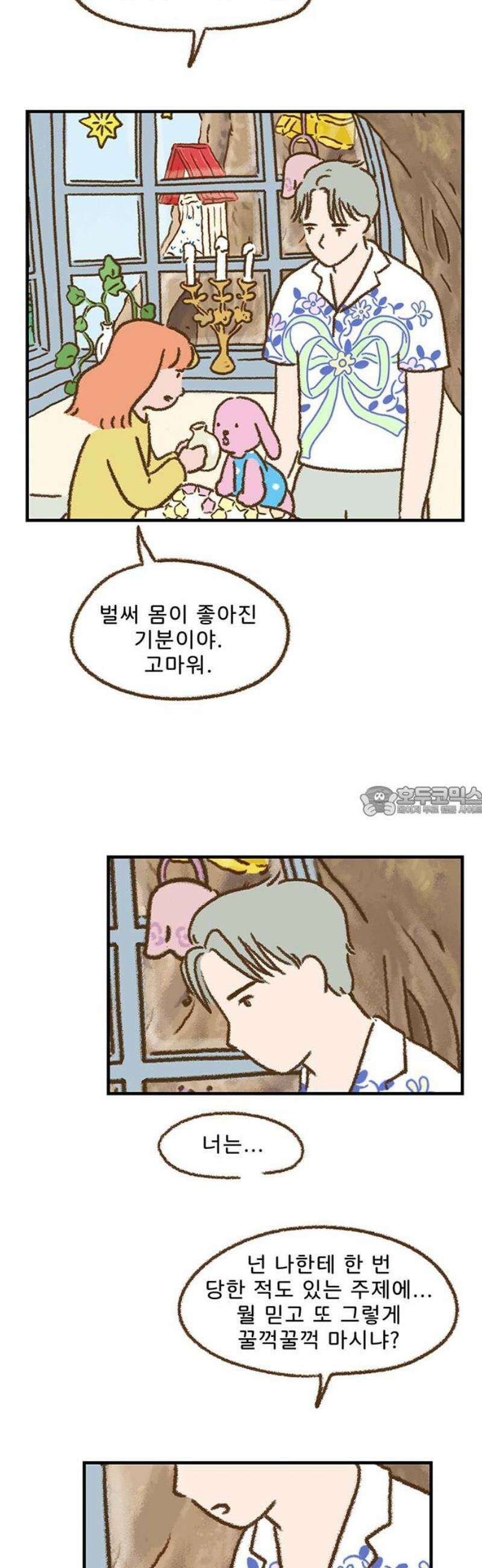 추억이 찾아오는 가게 47． 추억 마흔일곱, 13
