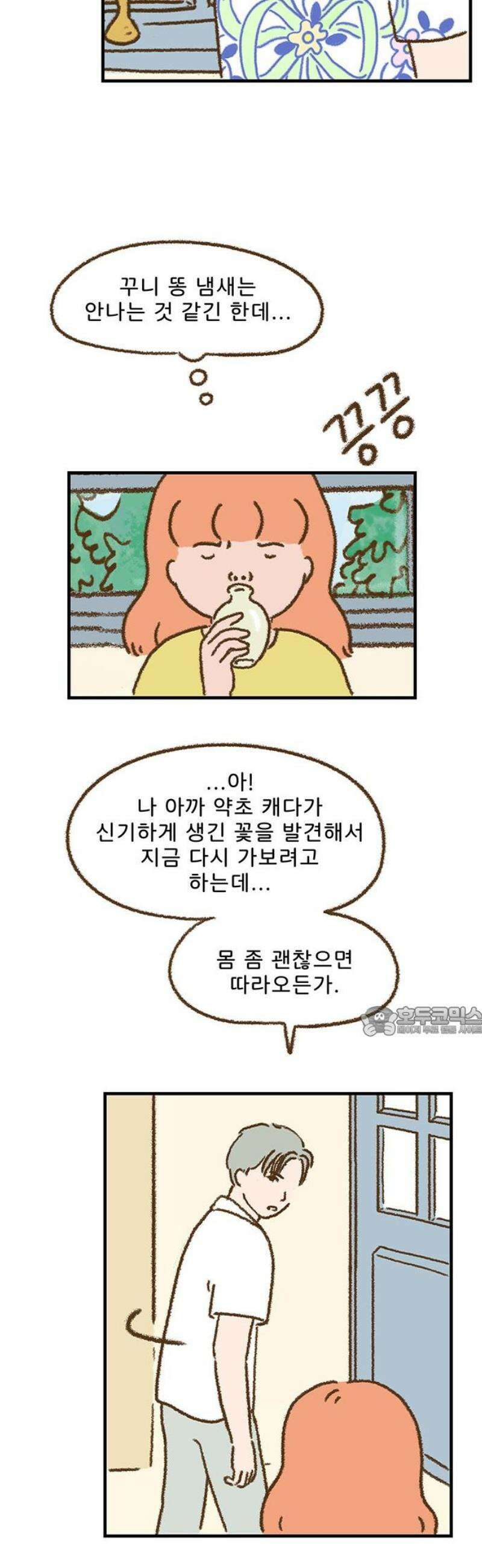 추억이 찾아오는 가게 47． 추억 마흔일곱, 15