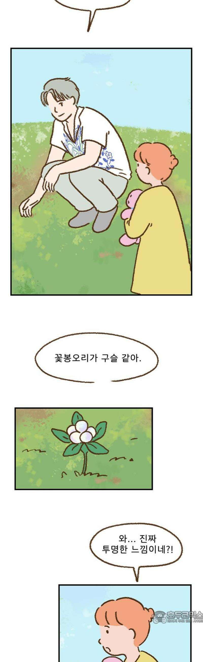추억이 찾아오는 가게 47． 추억 마흔일곱, 19