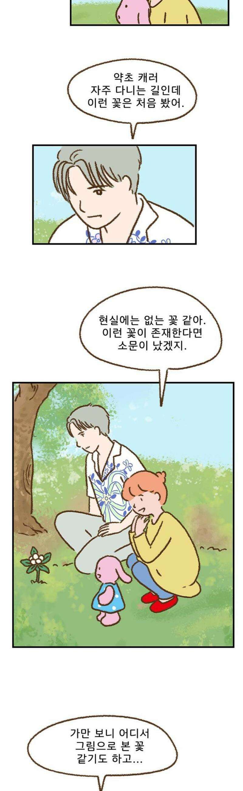 추억이 찾아오는 가게 47． 추억 마흔일곱, 20
