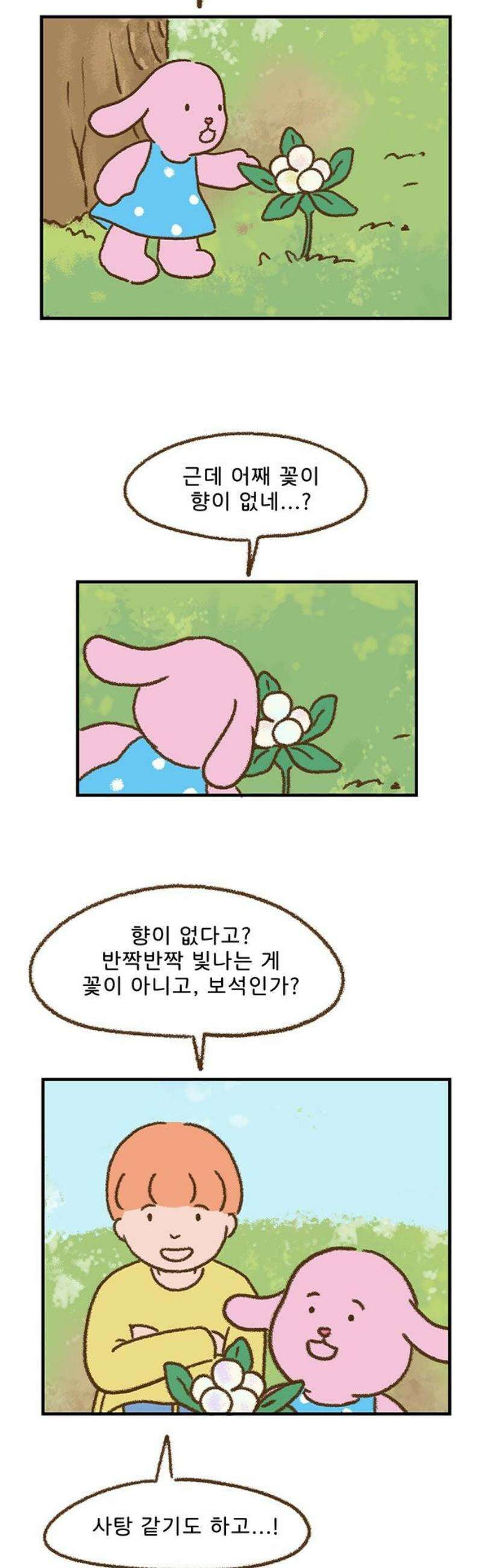 추억이 찾아오는 가게 47． 추억 마흔일곱, 21