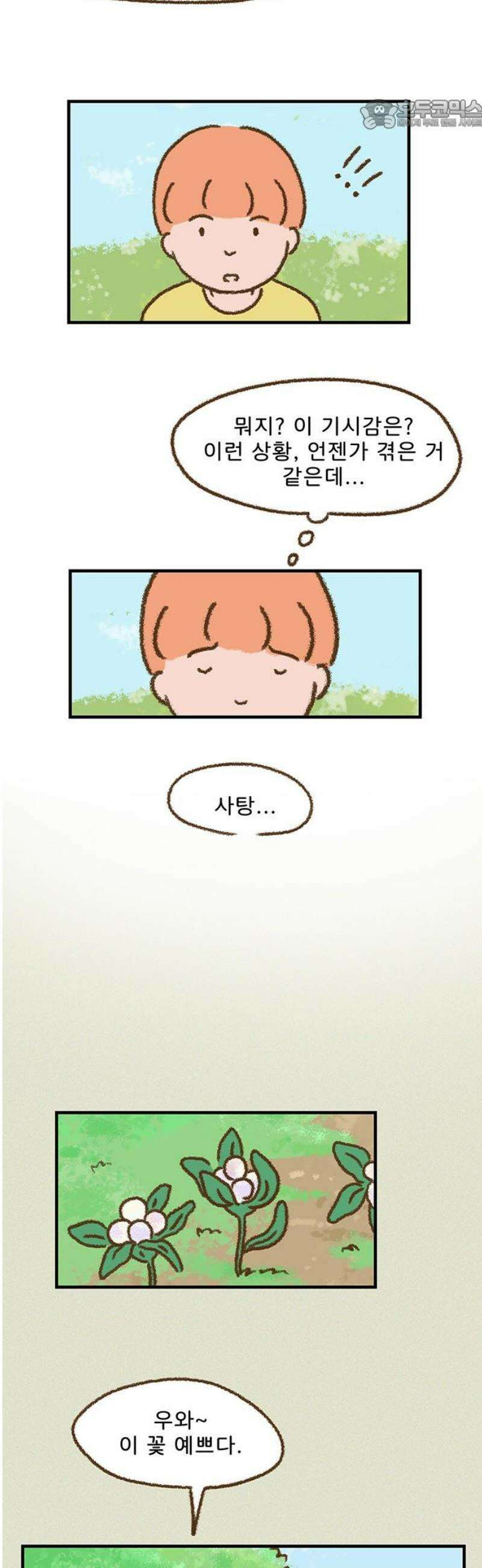추억이 찾아오는 가게 47． 추억 마흔일곱, 22