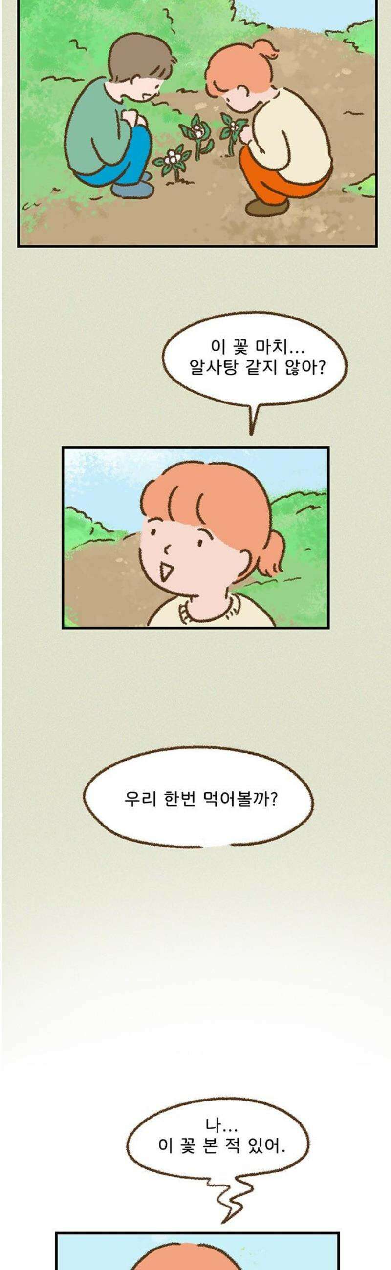 추억이 찾아오는 가게 47． 추억 마흔일곱, 23
