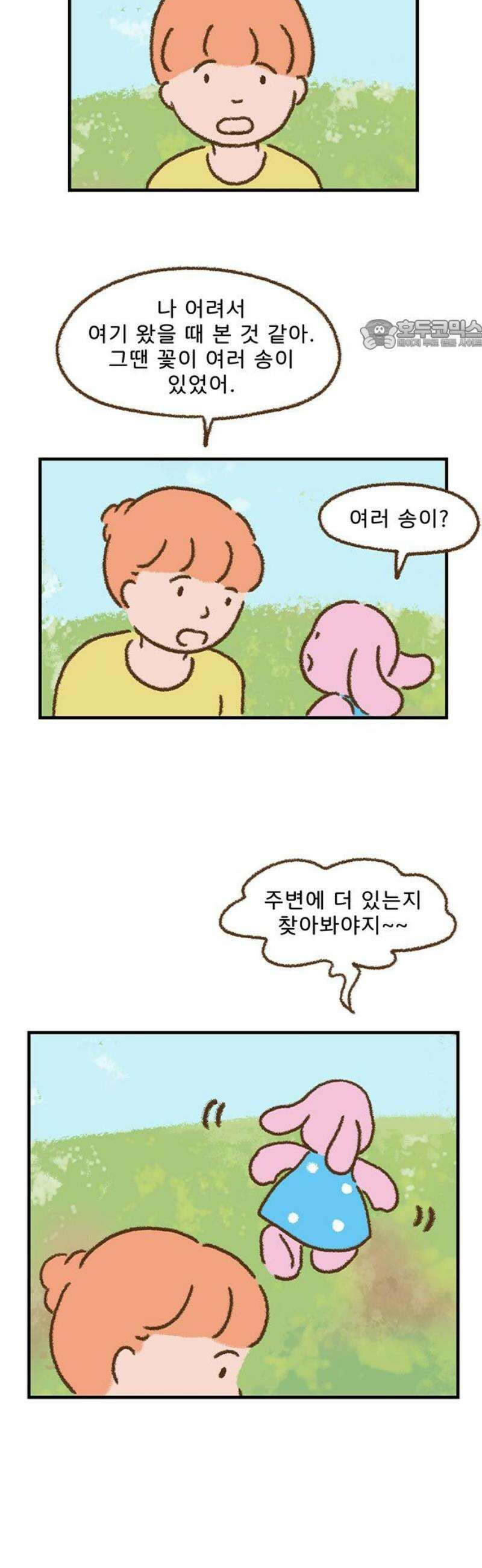 추억이 찾아오는 가게 47． 추억 마흔일곱, 24
