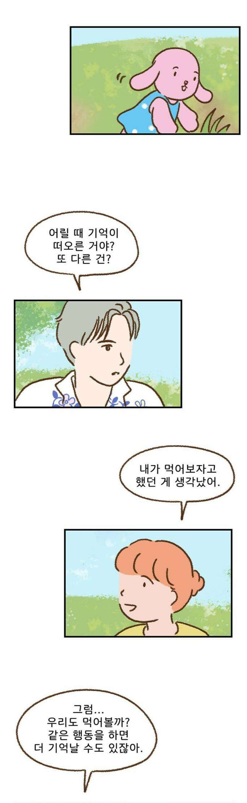 추억이 찾아오는 가게 47． 추억 마흔일곱, 25