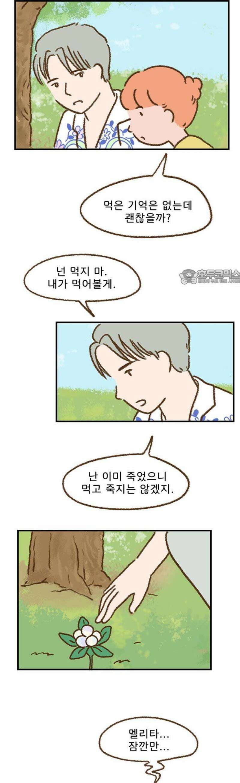 추억이 찾아오는 가게 47． 추억 마흔일곱, 26