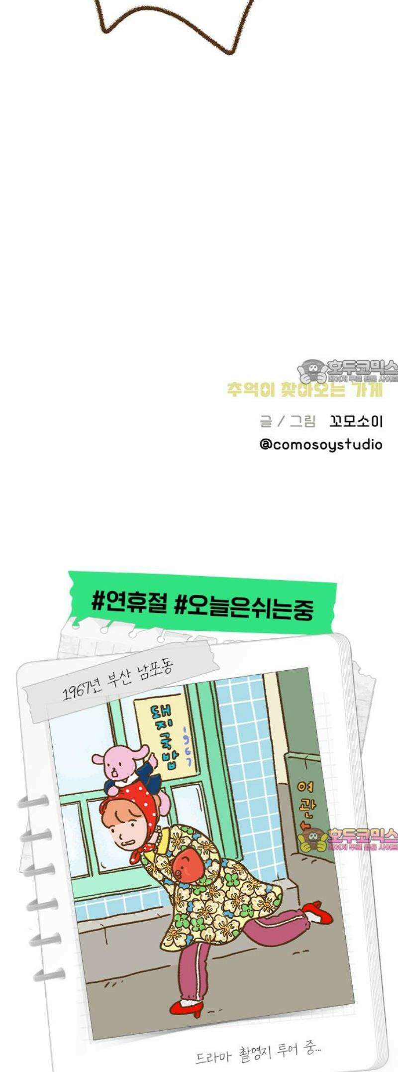추억이 찾아오는 가게 47． 추억 마흔일곱, 28