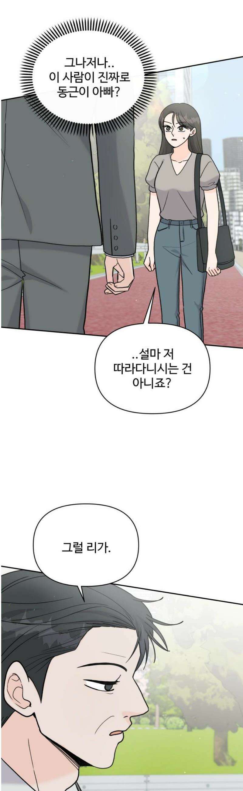 24시간 미남 38화 5
