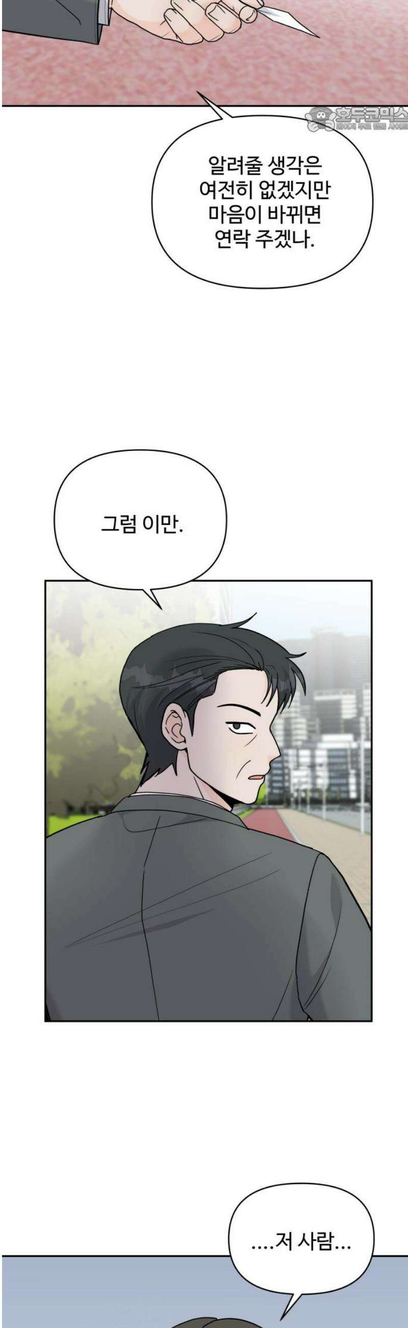 24시간 미남 38화 7