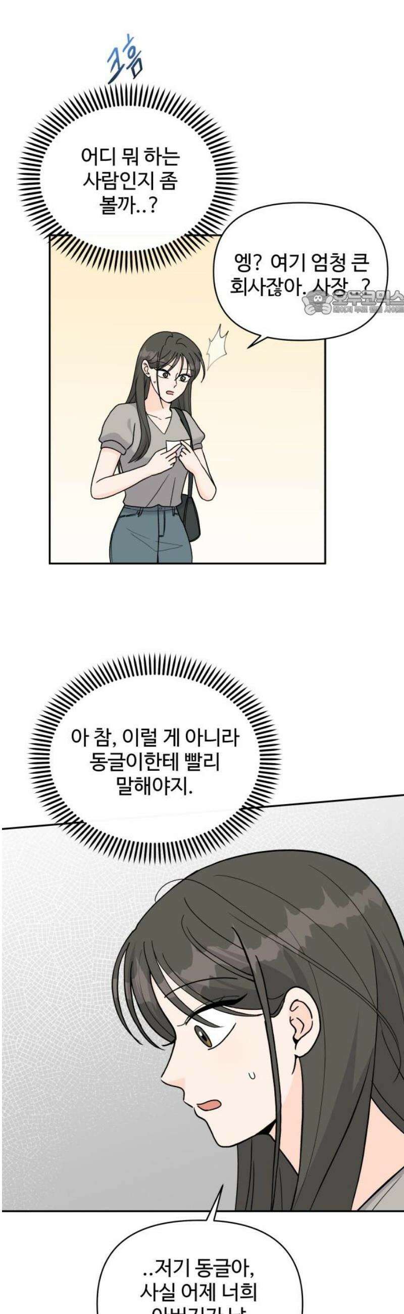 24시간 미남 38화 9