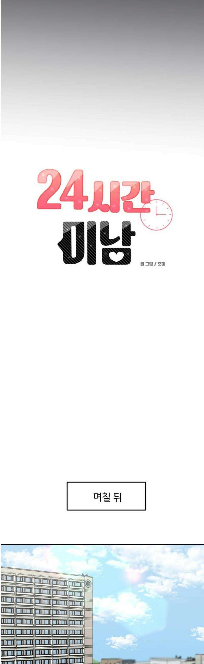 24시간 미남 38화 14