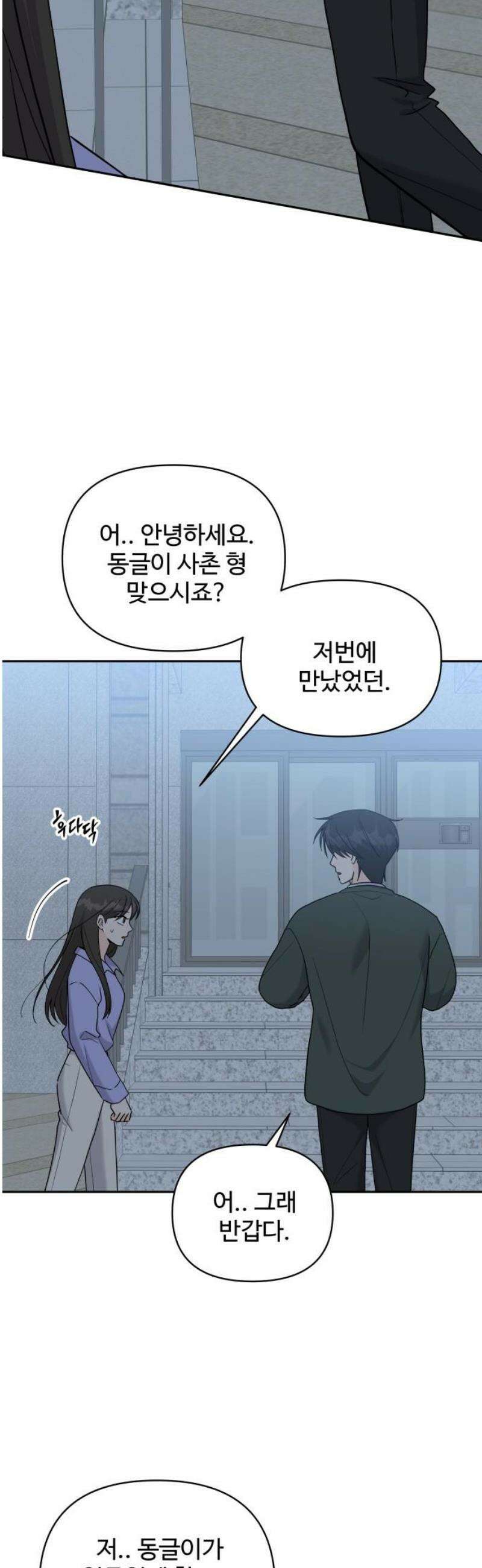 24시간 미남 38화 25