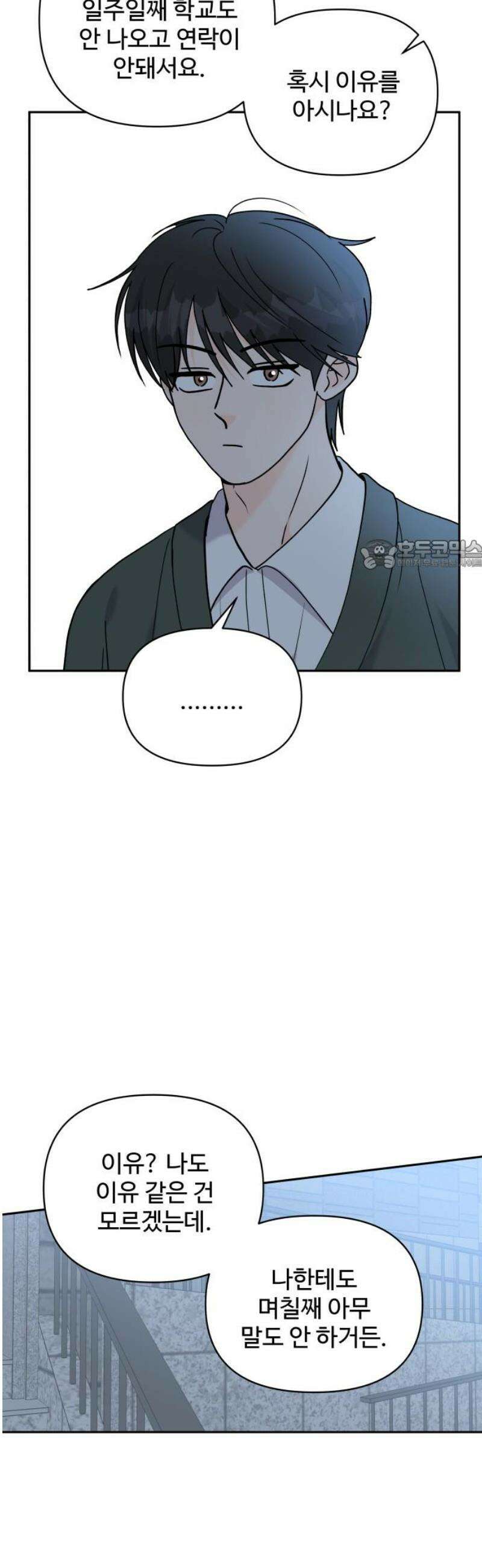24시간 미남 38화 26