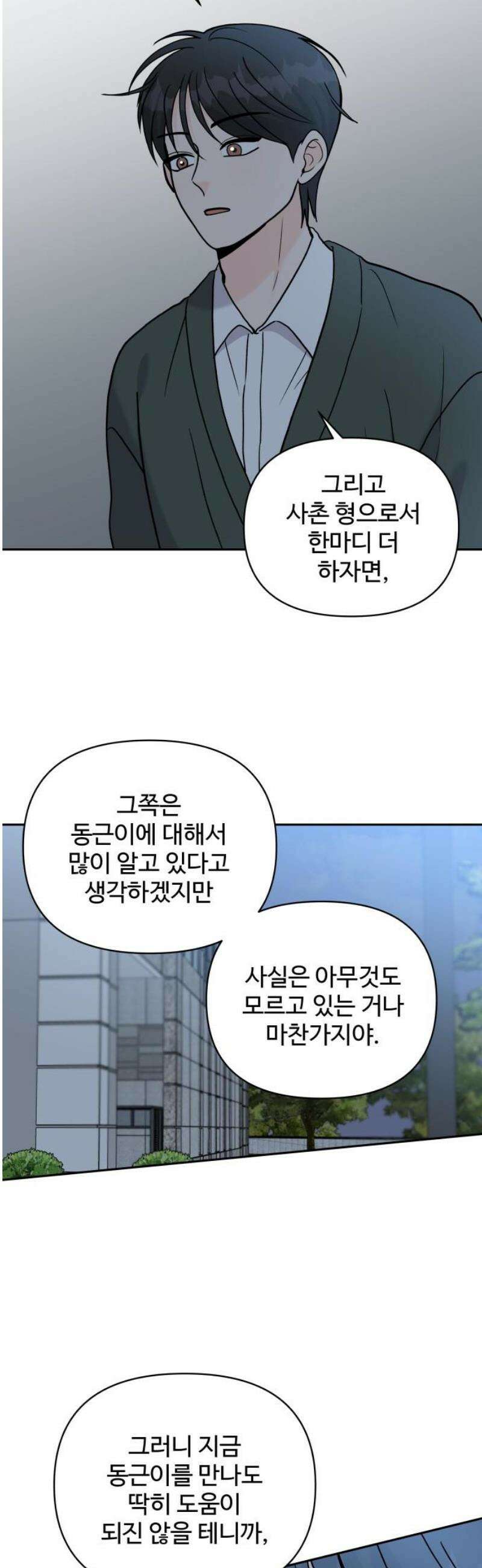 24시간 미남 38화 29
