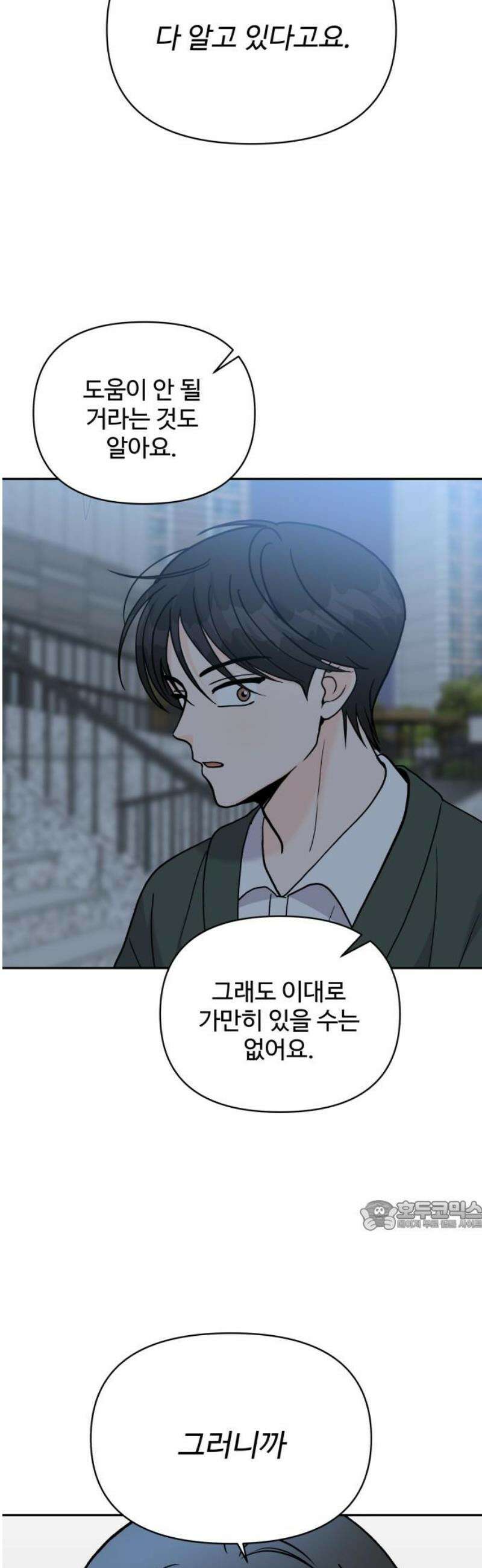 24시간 미남 38화 32