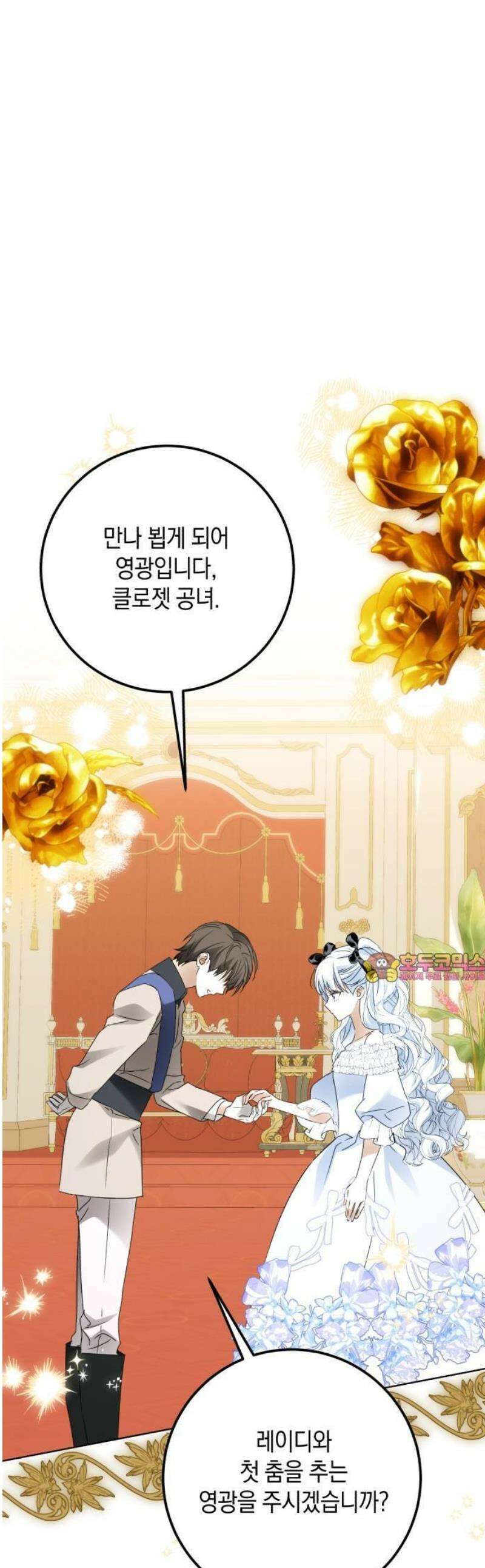 공작가의 남장 하인이 되었다 23화 1