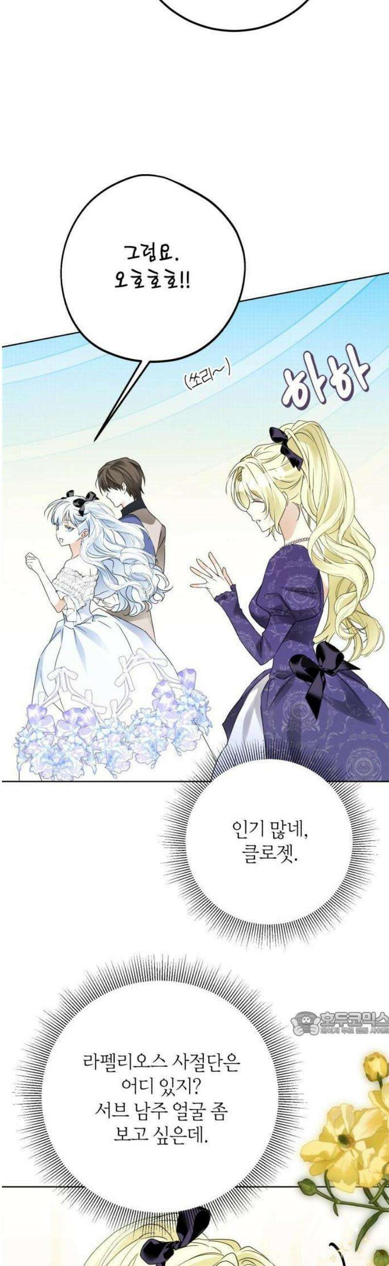 공작가의 남장 하인이 되었다 23화 2
