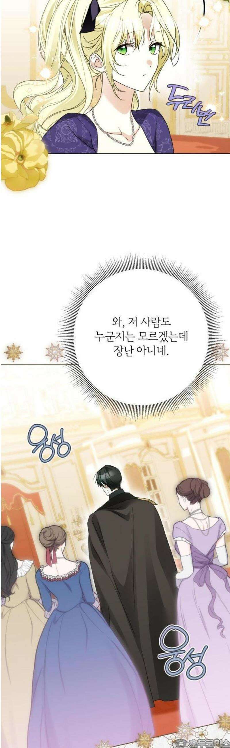 공작가의 남장 하인이 되었다 23화 3