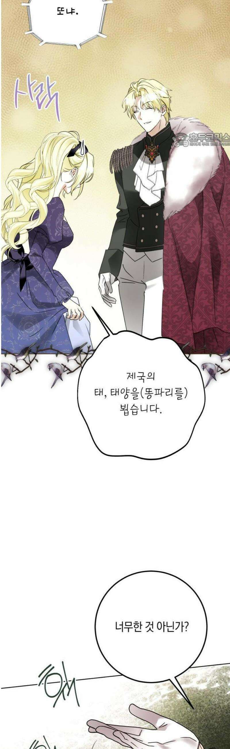공작가의 남장 하인이 되었다 23화 5
