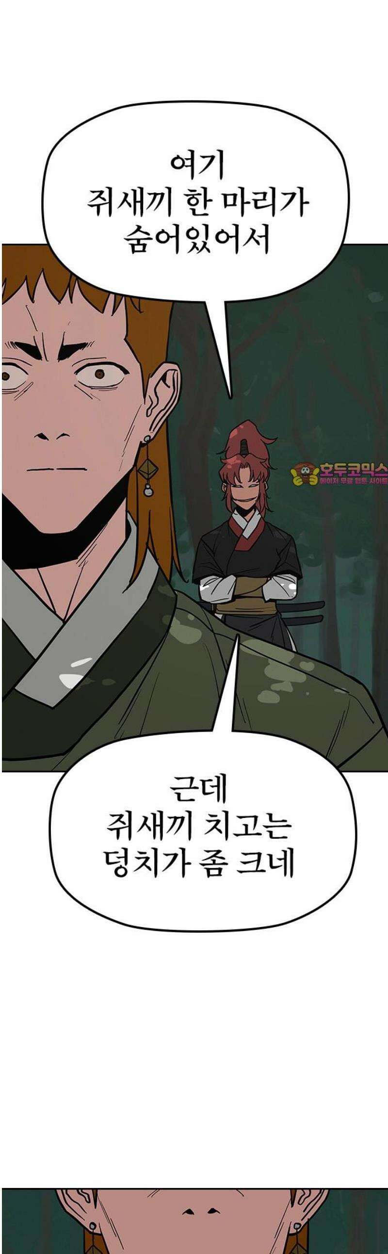 저승사자:제령무사 31화 - 천한 악귀7 1