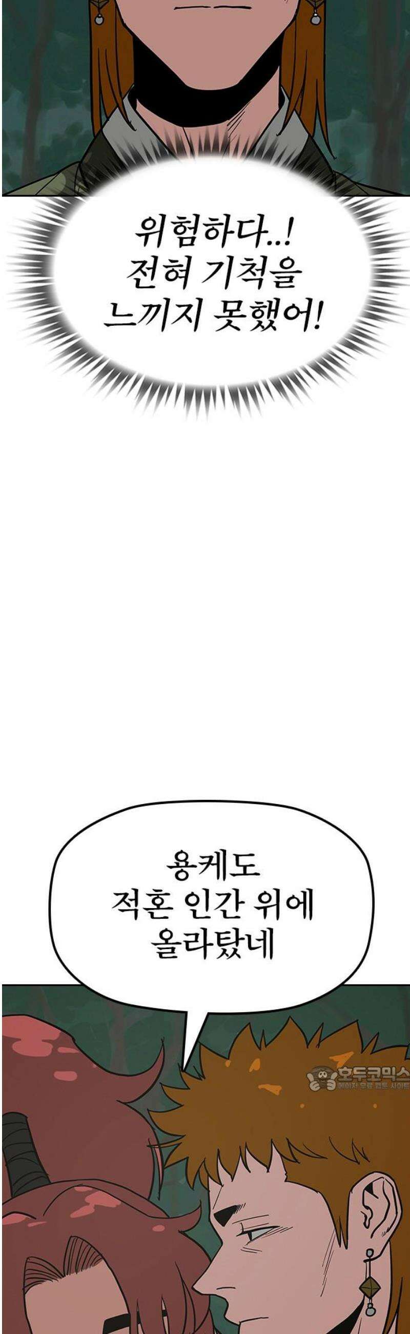 저승사자:제령무사 31화 - 천한 악귀7 2