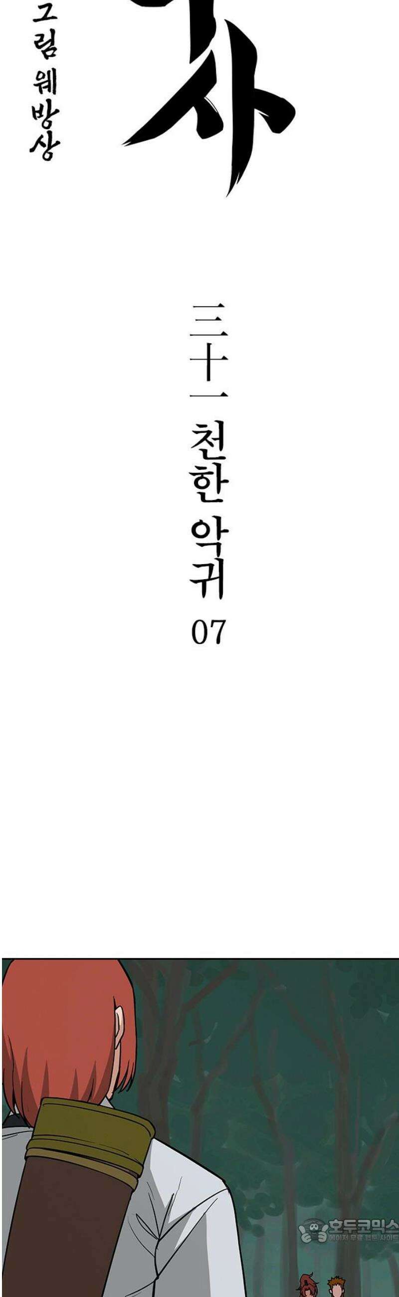저승사자:제령무사 31화 - 천한 악귀7 4
