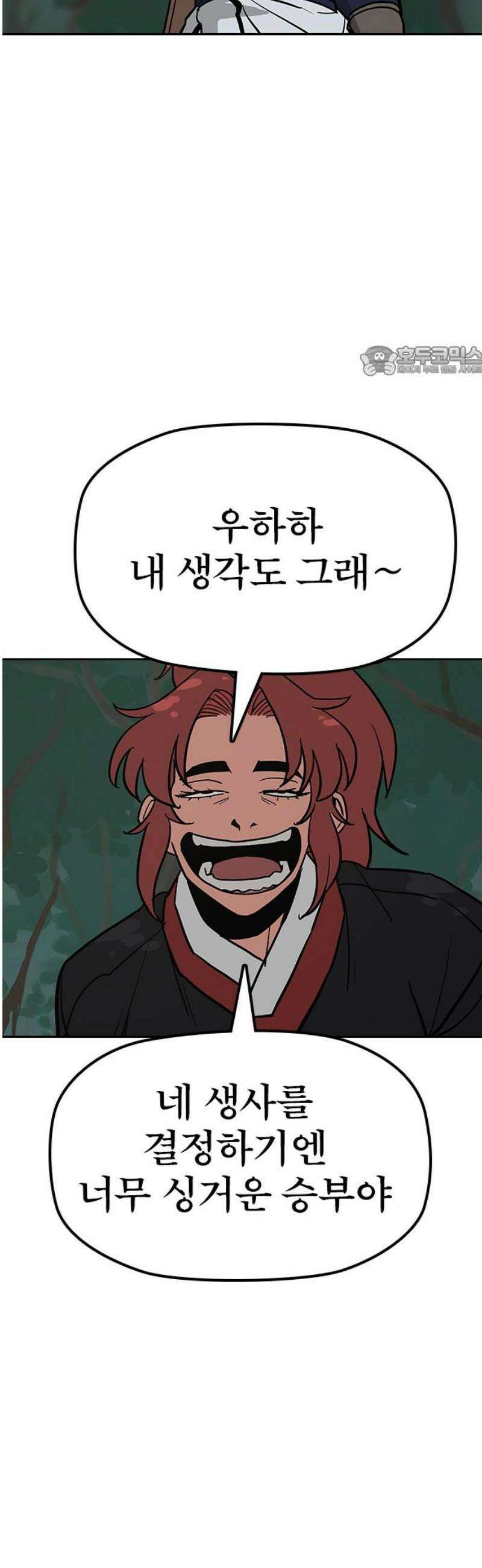 저승사자:제령무사 31화 - 천한 악귀7 9