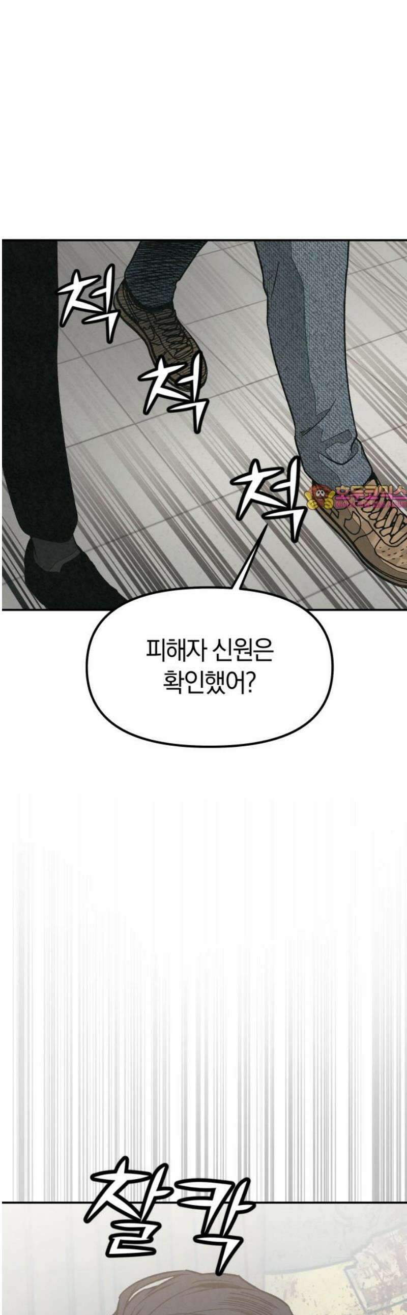 당신의 살인을 위하여 14화 1