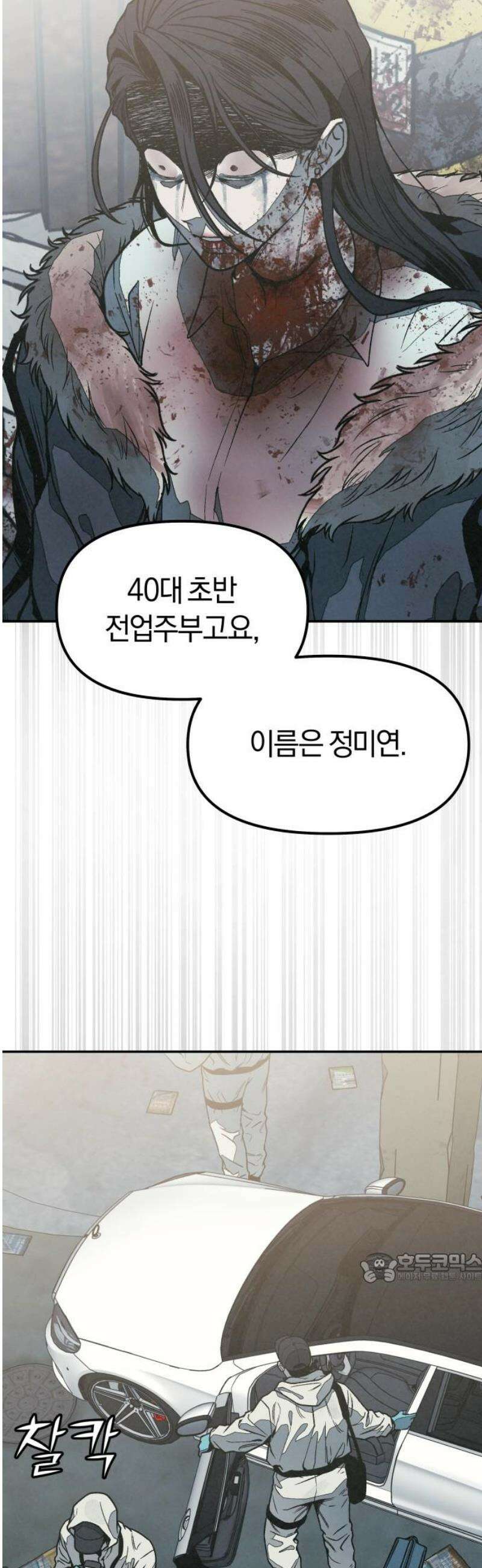 당신의 살인을 위하여 14화 2