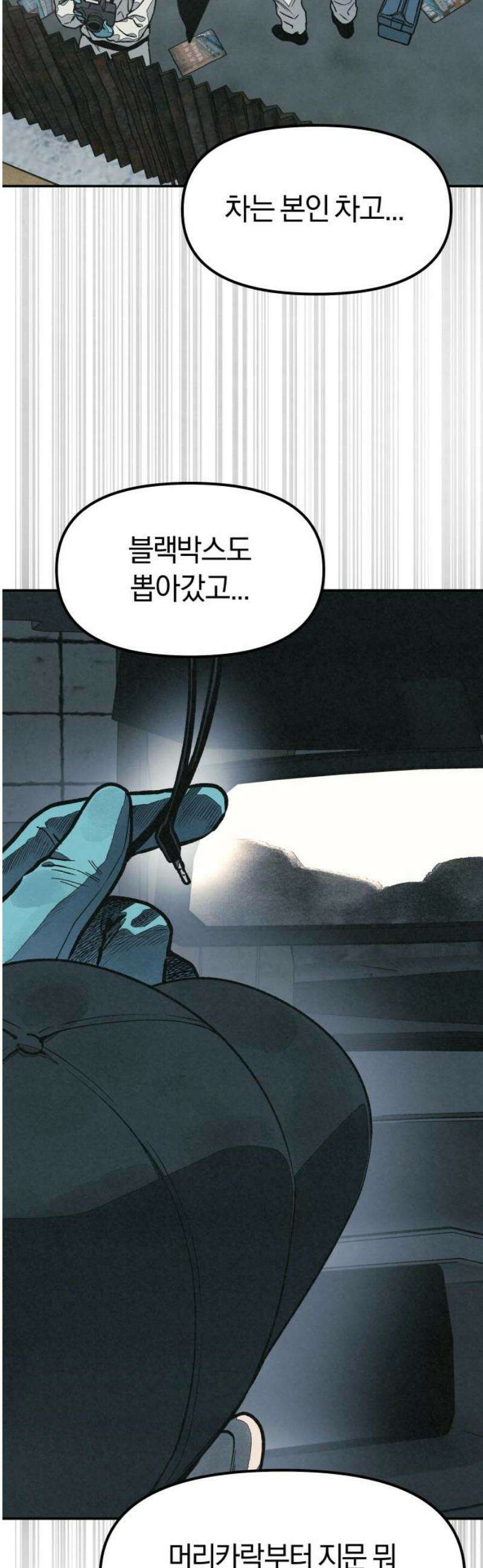 당신의 살인을 위하여 14화 3