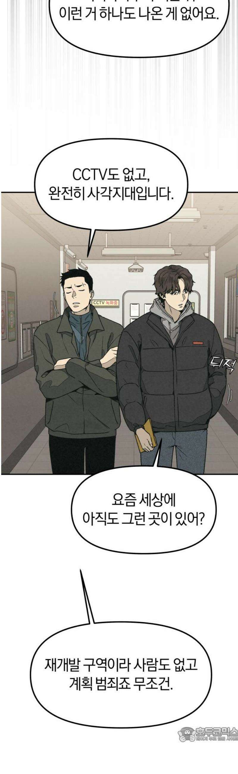 당신의 살인을 위하여 14화 4