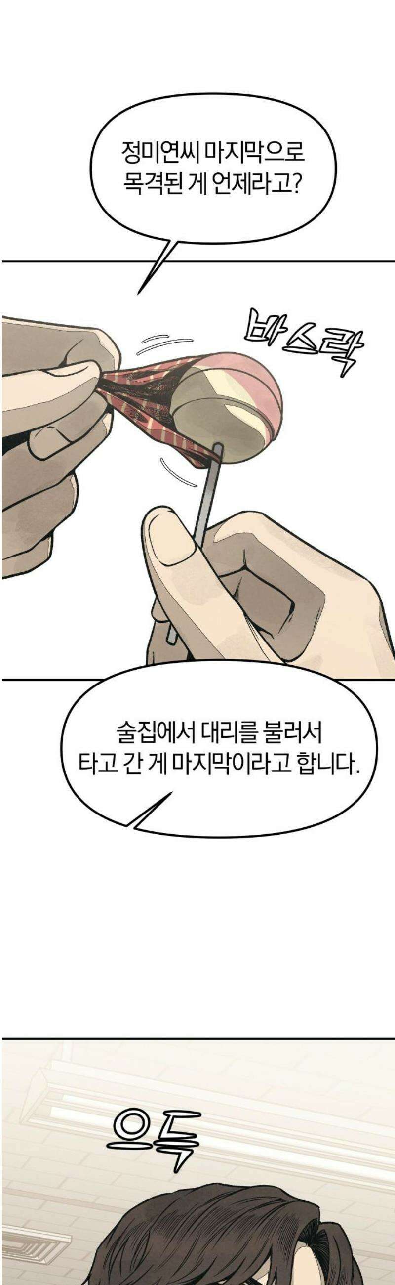 당신의 살인을 위하여 14화 5