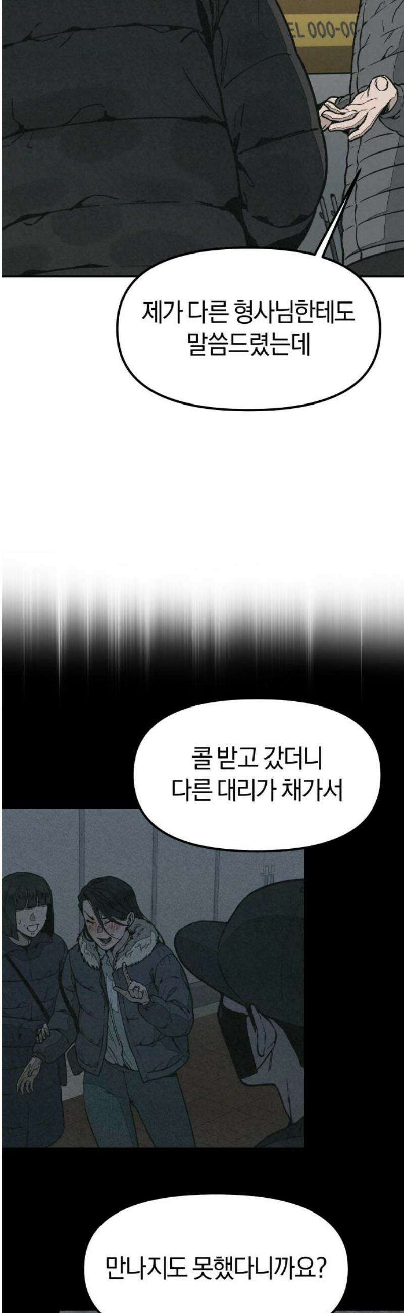 당신의 살인을 위하여 14화 8