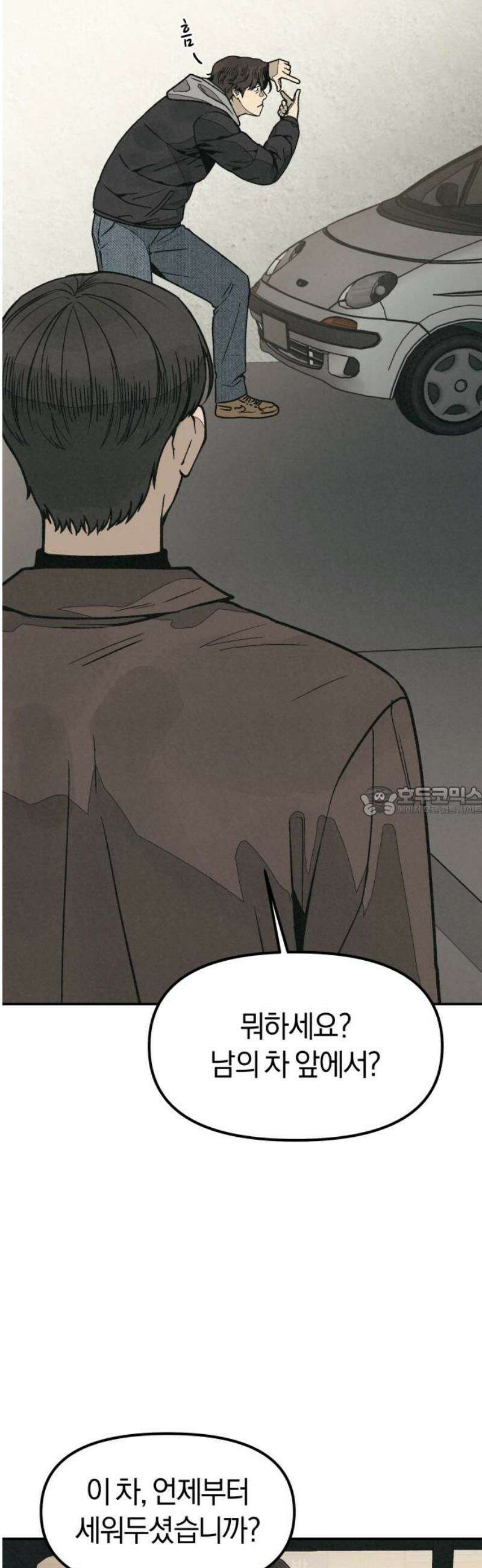 당신의 살인을 위하여 14화 13