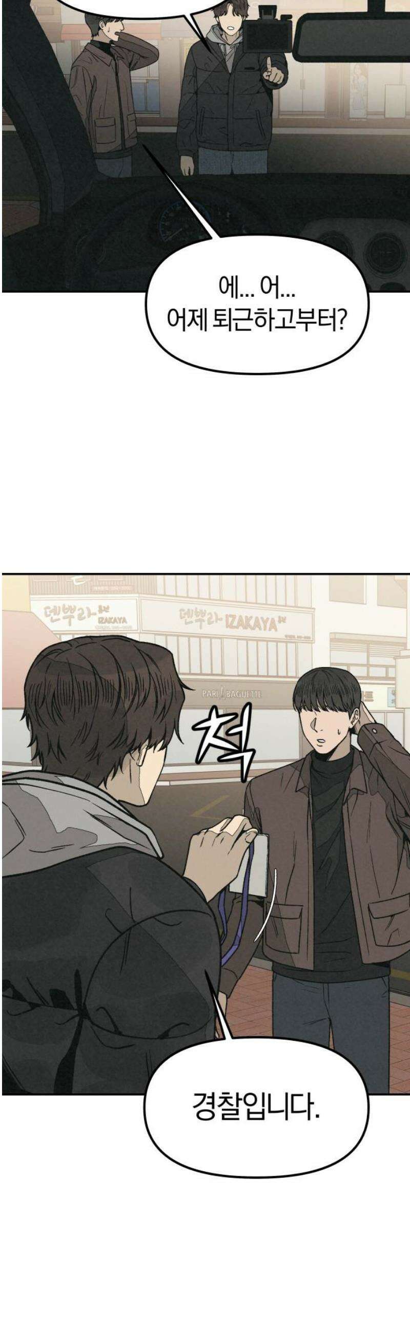당신의 살인을 위하여 14화 14