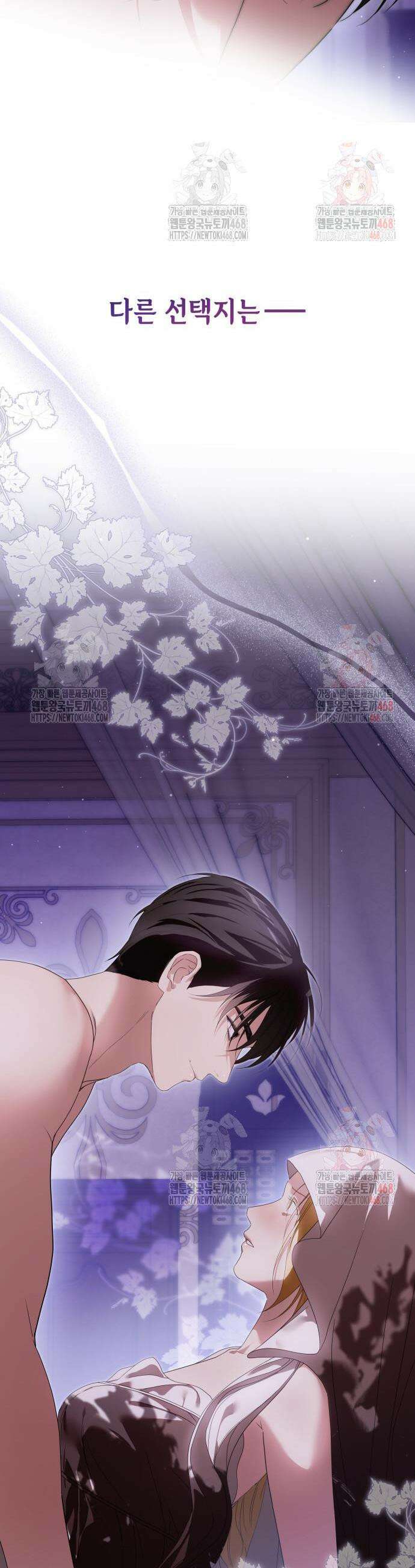 내가 키운 미친개에게 감금당했다 40화 10