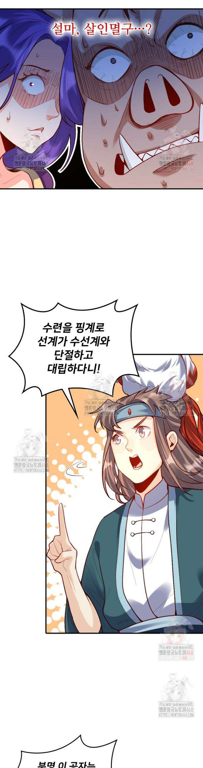 알고 보니 최강 신선 120화 2