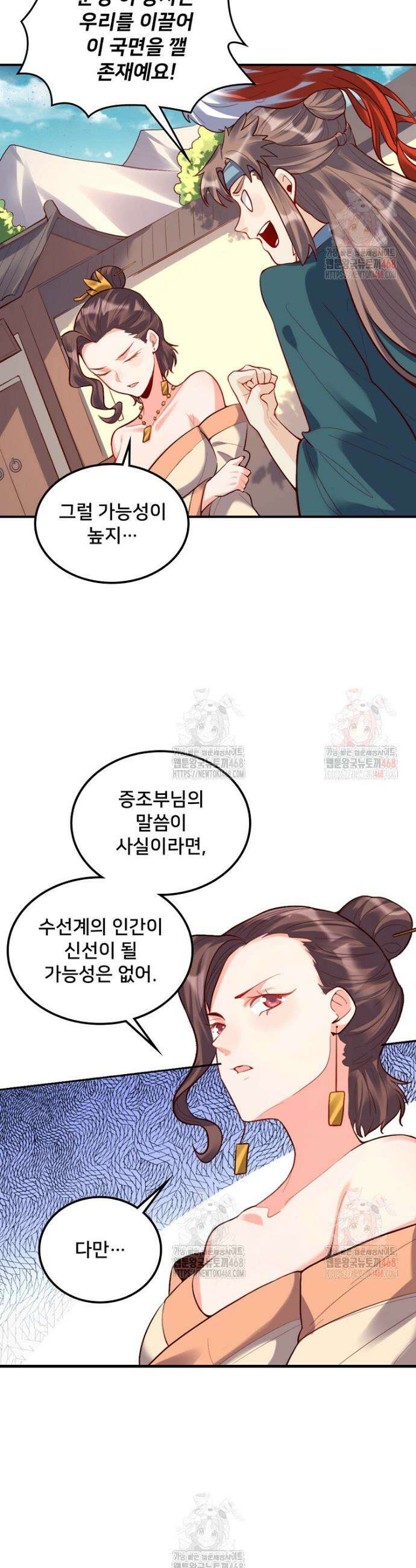알고 보니 최강 신선 120화 3