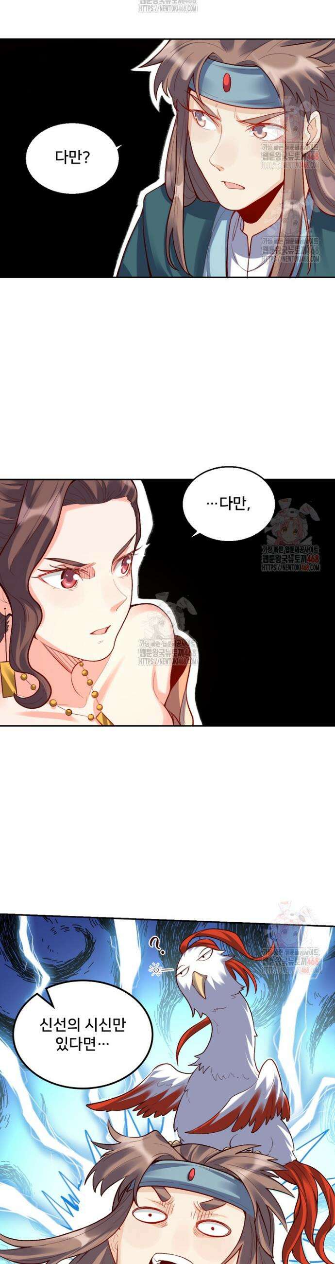 알고 보니 최강 신선 120화 4