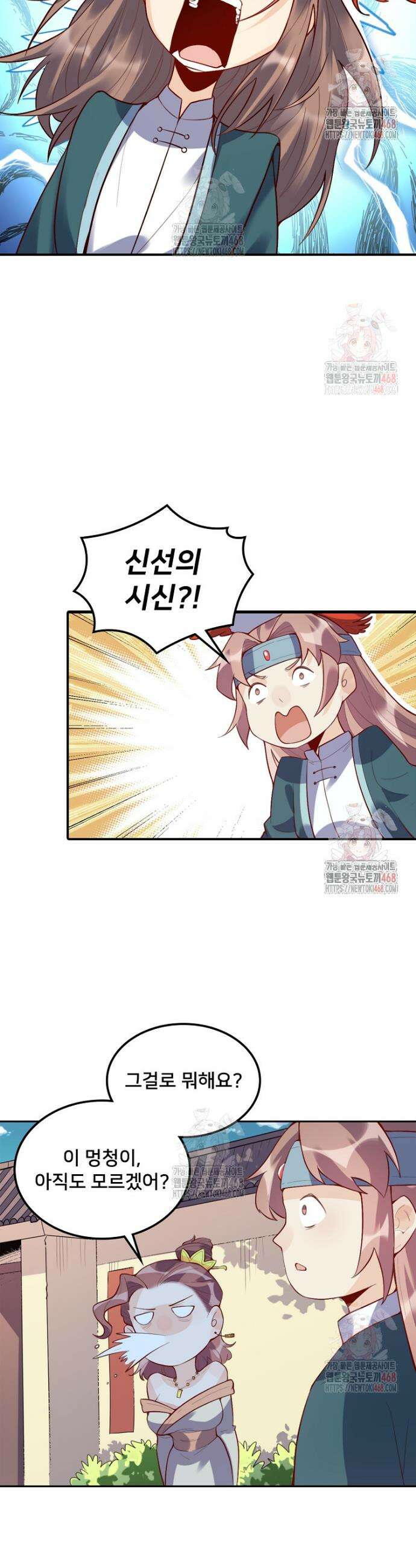 알고 보니 최강 신선 120화 5