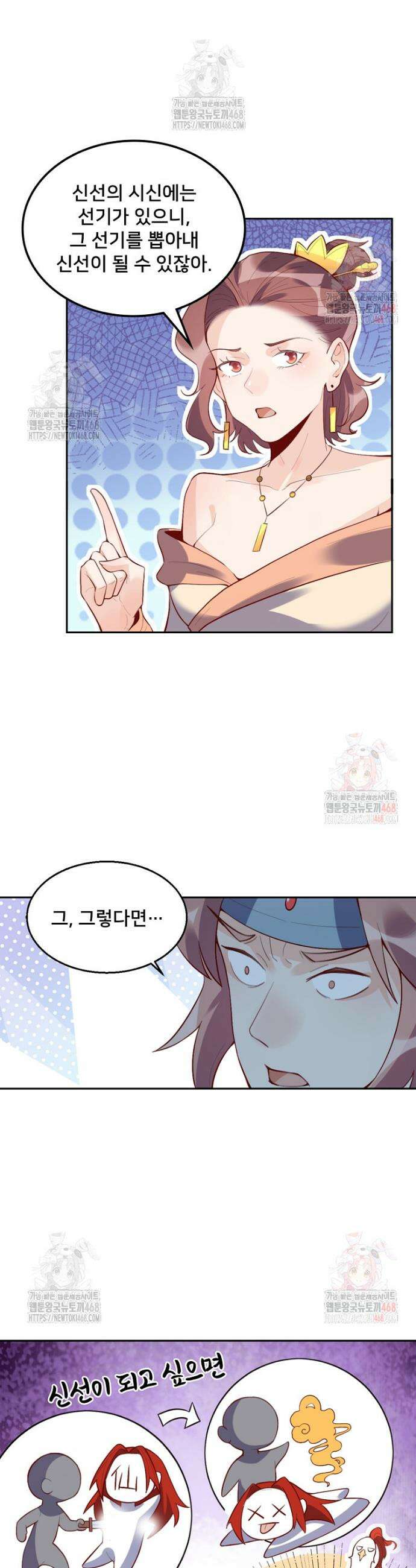 알고 보니 최강 신선 120화 6