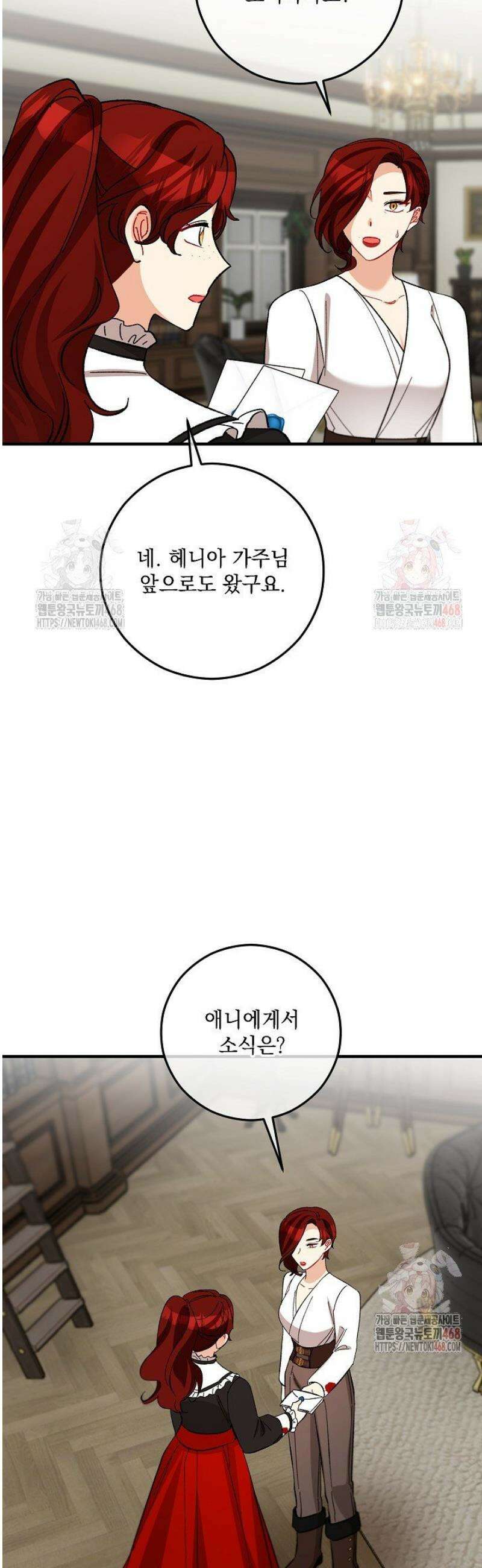 떠난 악녀를 찾지 마세요 116화 2