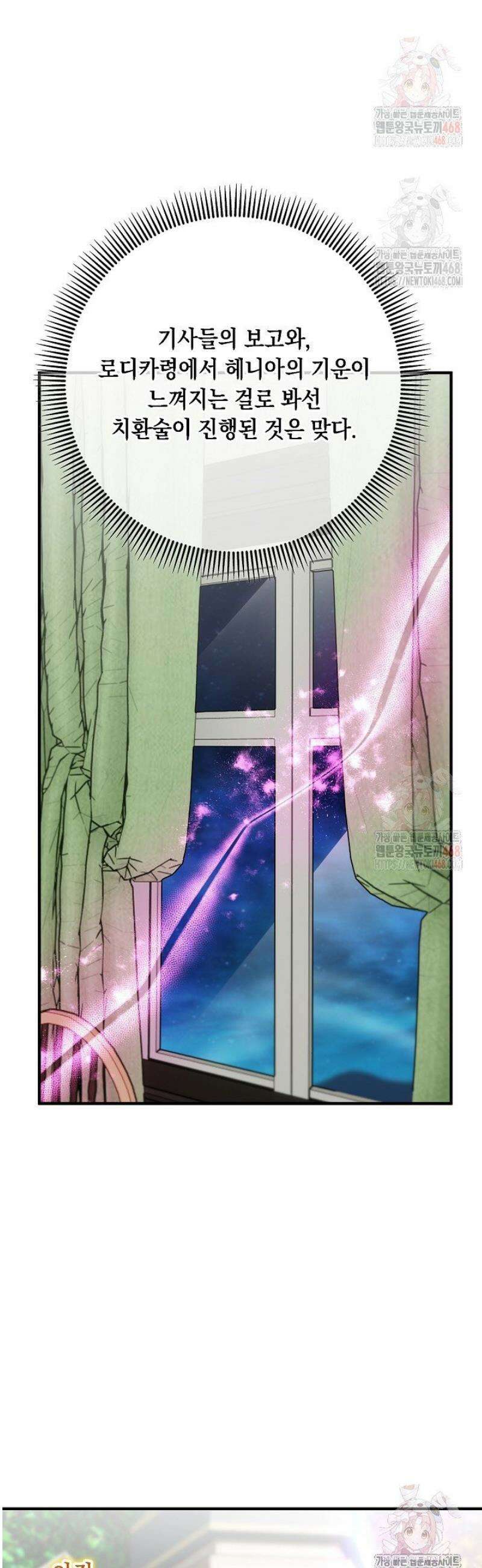 떠난 악녀를 찾지 마세요 116화 6