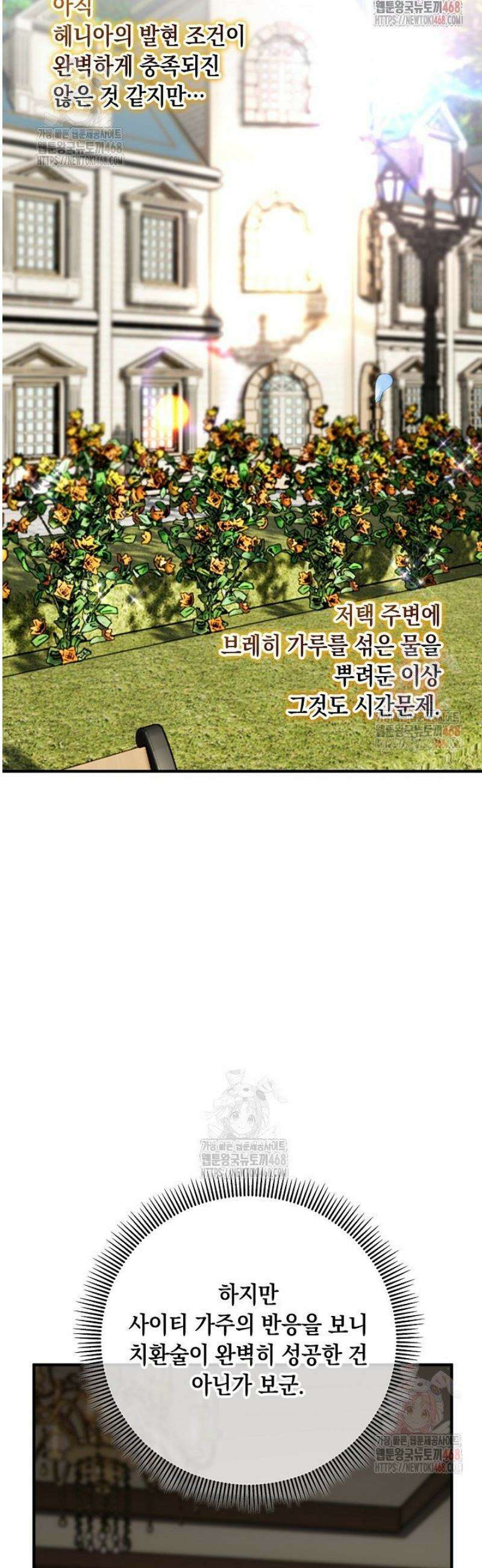 떠난 악녀를 찾지 마세요 116화 7