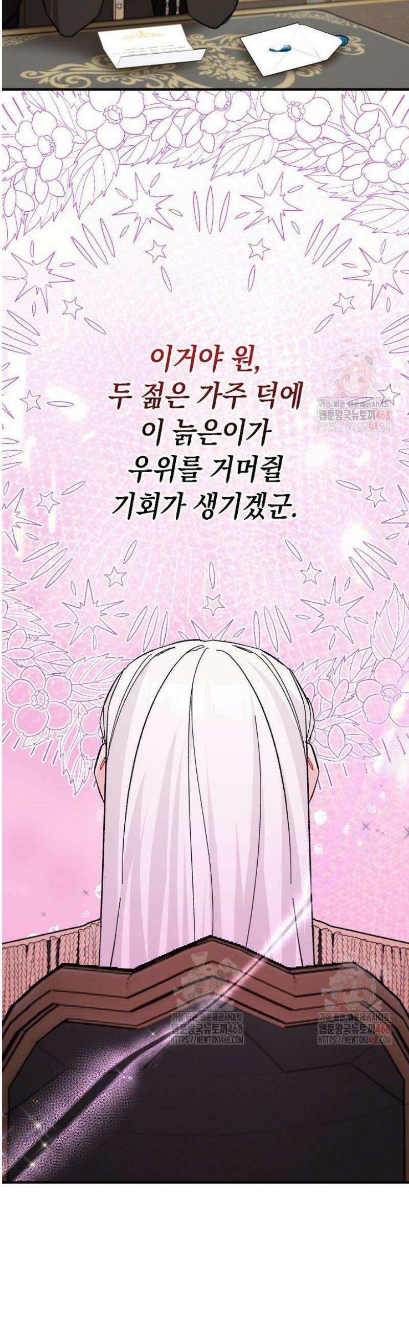 떠난 악녀를 찾지 마세요 116화 9